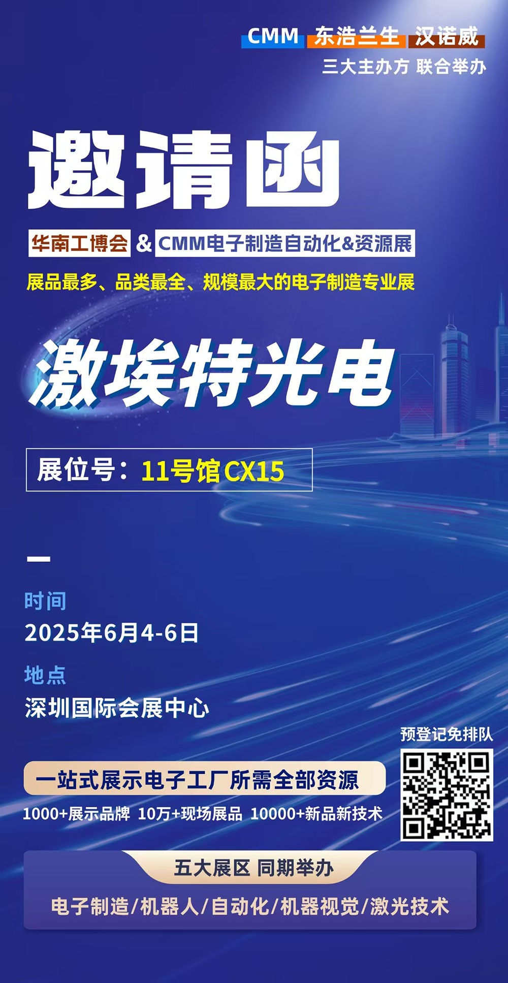 第 28 屆華南工博會(huì)即將啟幕！激埃特邀您共探光學(xué)智造新未來(lái)
