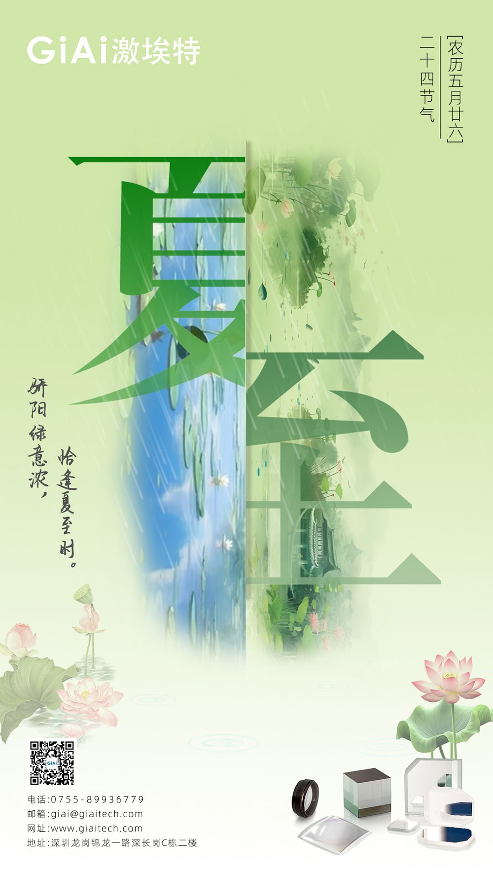 至長白晝，至清光明 | 激埃特光電祝您夏至安康！