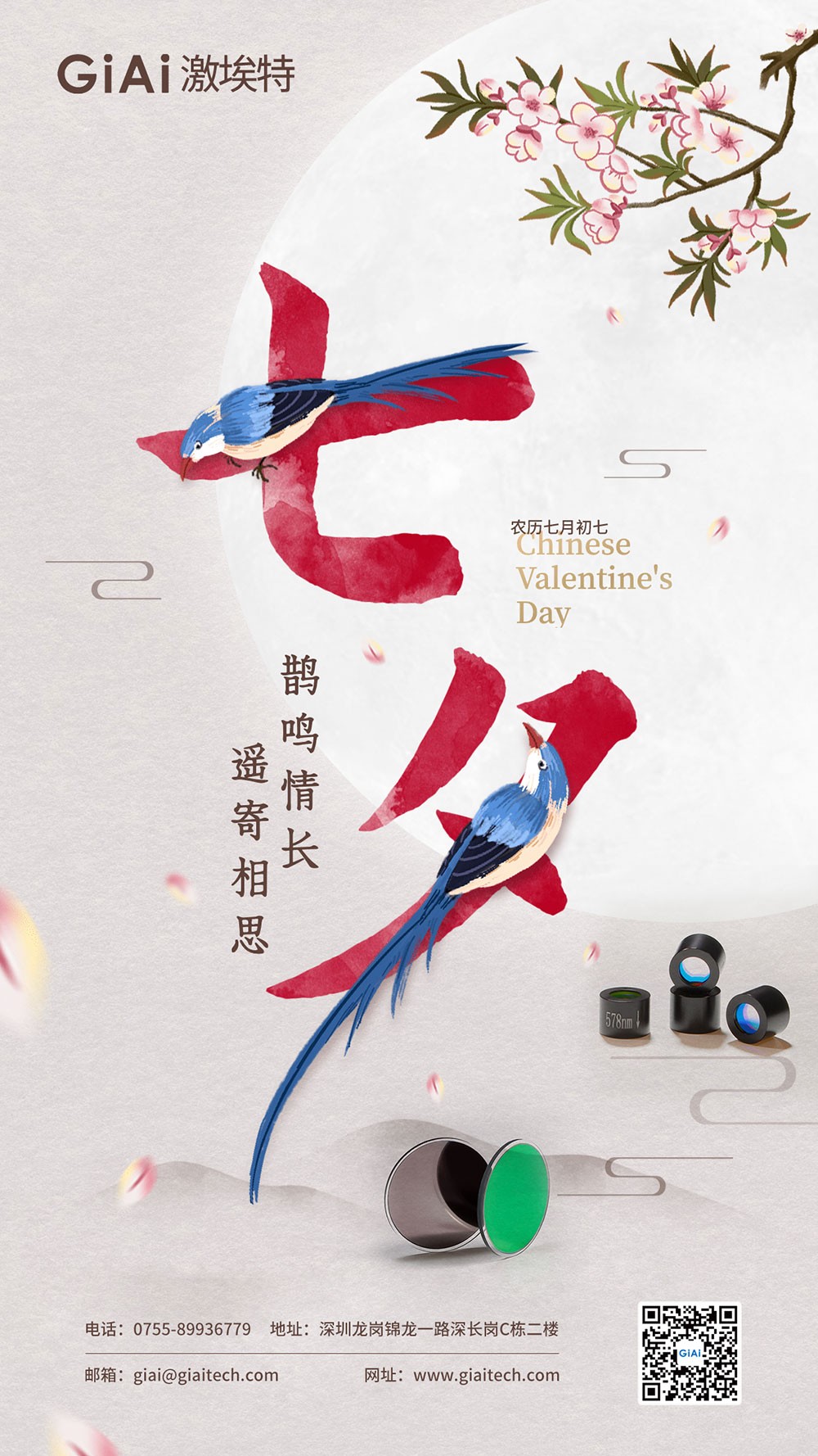 七夕佳節(jié)：以光為橋，連接心意