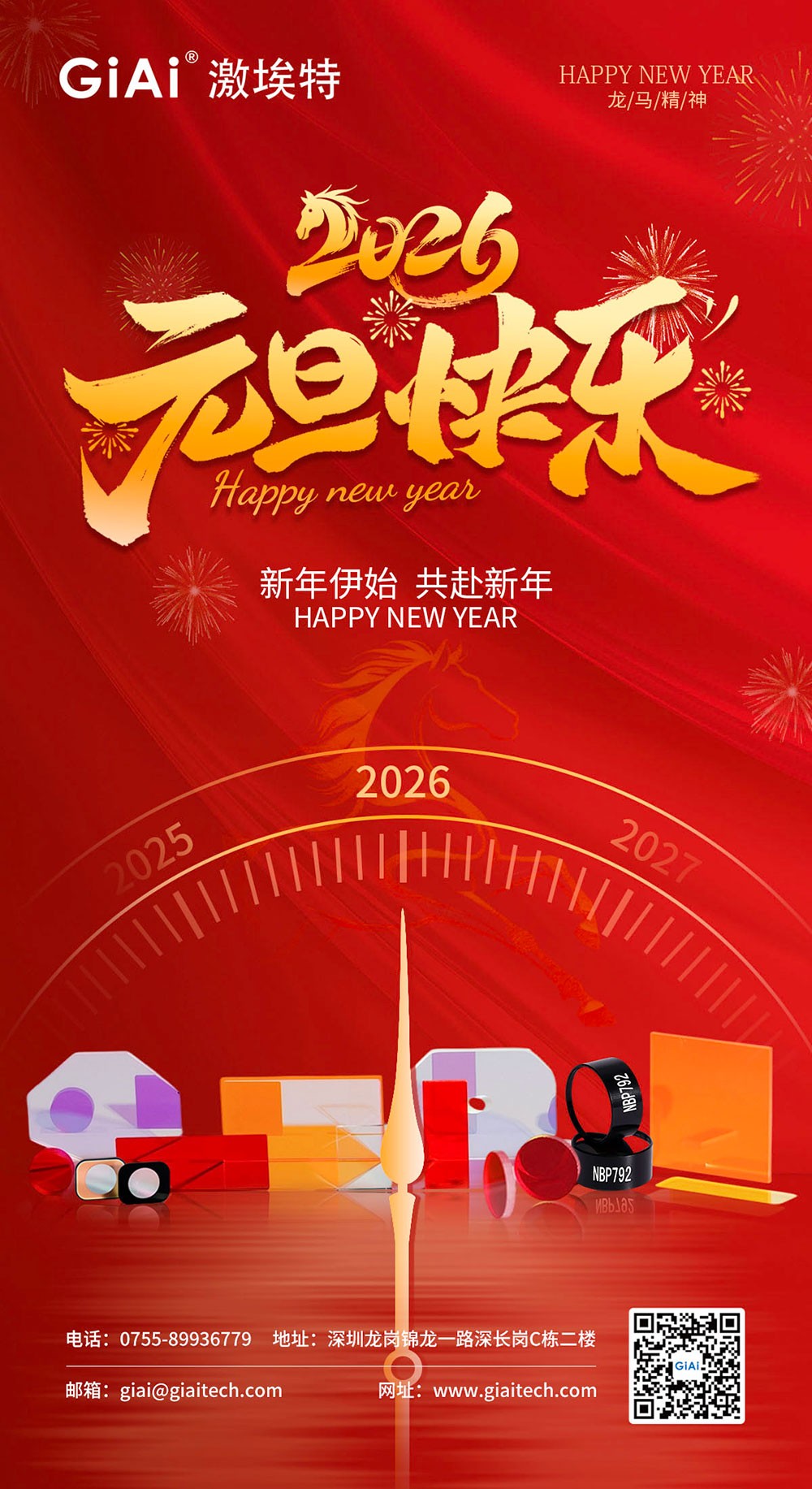 激埃特光電：以光為約，共赴2026