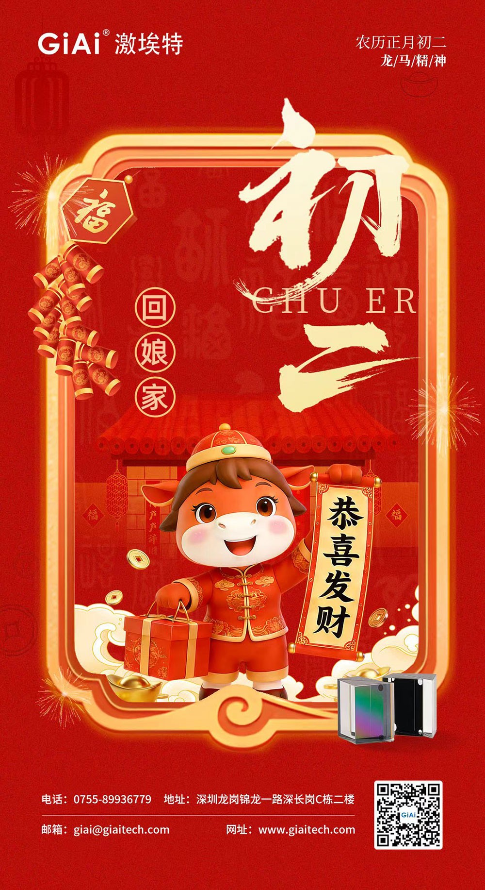 年初二，回娘家｜激埃特恭祝您歸寧有喜，美滿安康