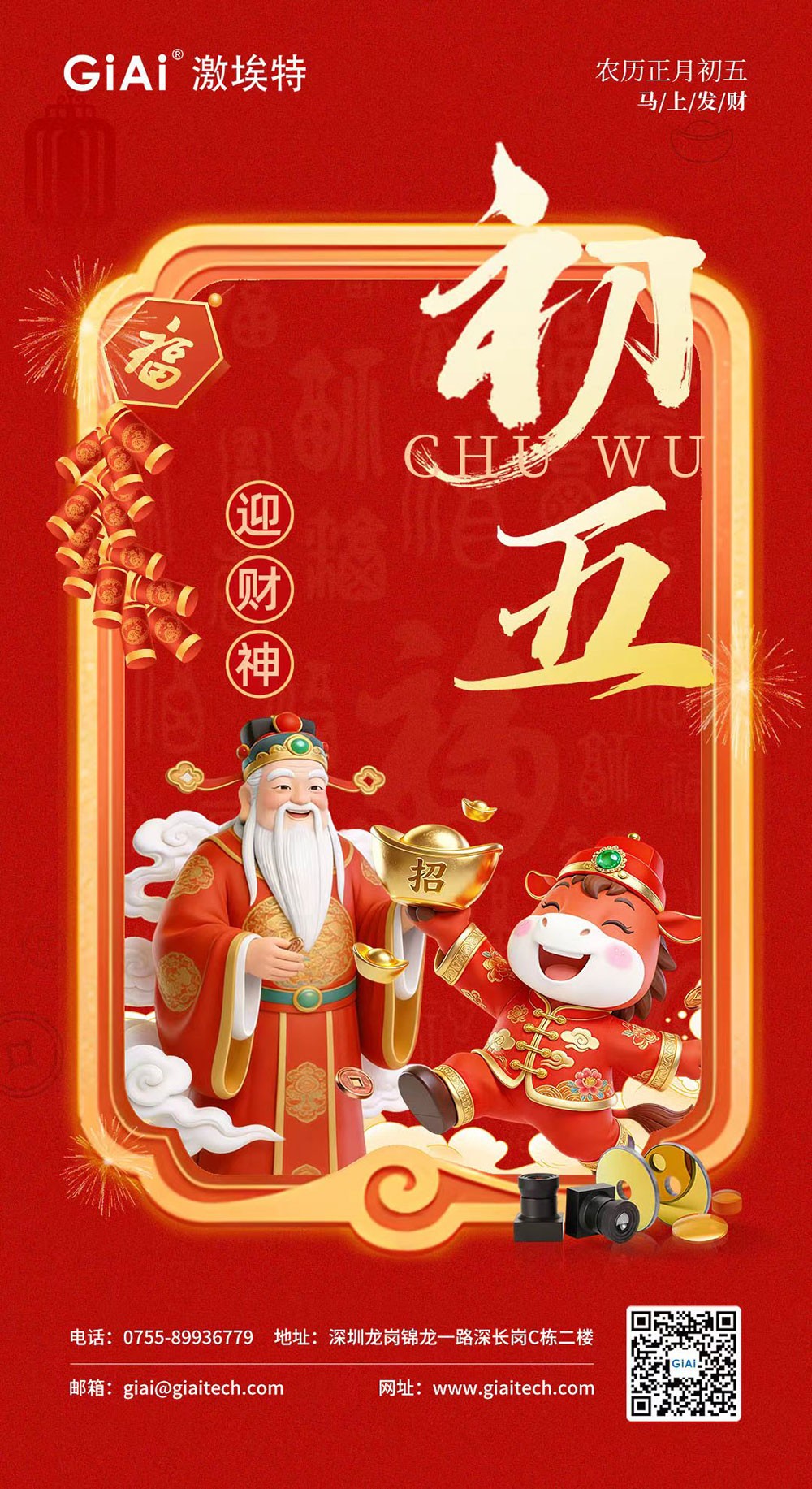 年初五，迎財(cái)神｜激埃特恭祝您財(cái)源廣進(jìn)，福氣盈門
