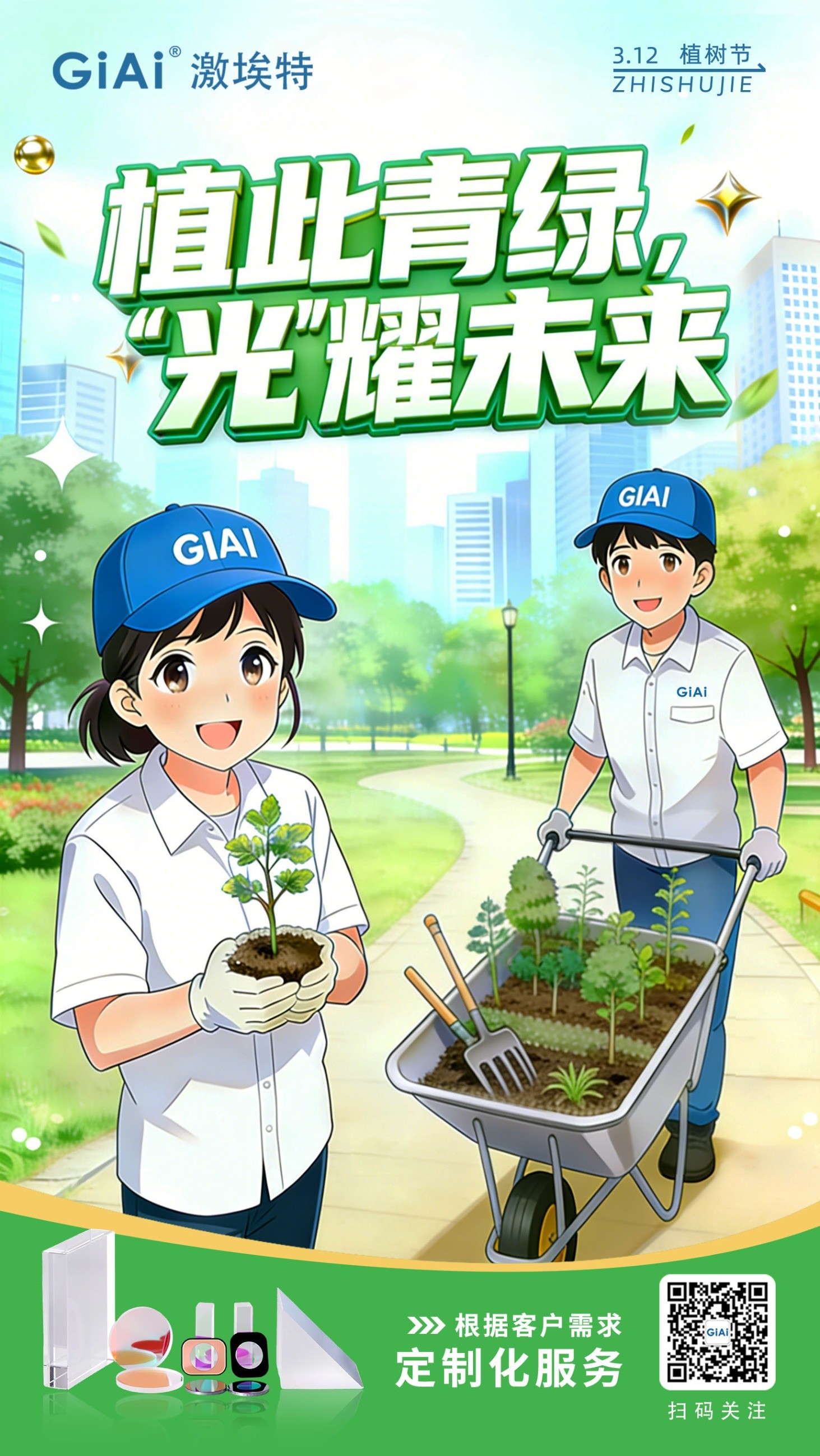 植此青綠，共筑光明未來---2026植樹節(jié)祝福