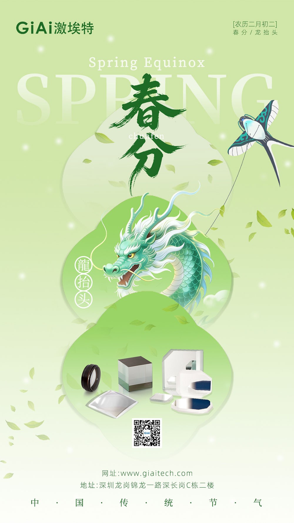 龍?zhí)ь^遇春分，激埃特與光同行