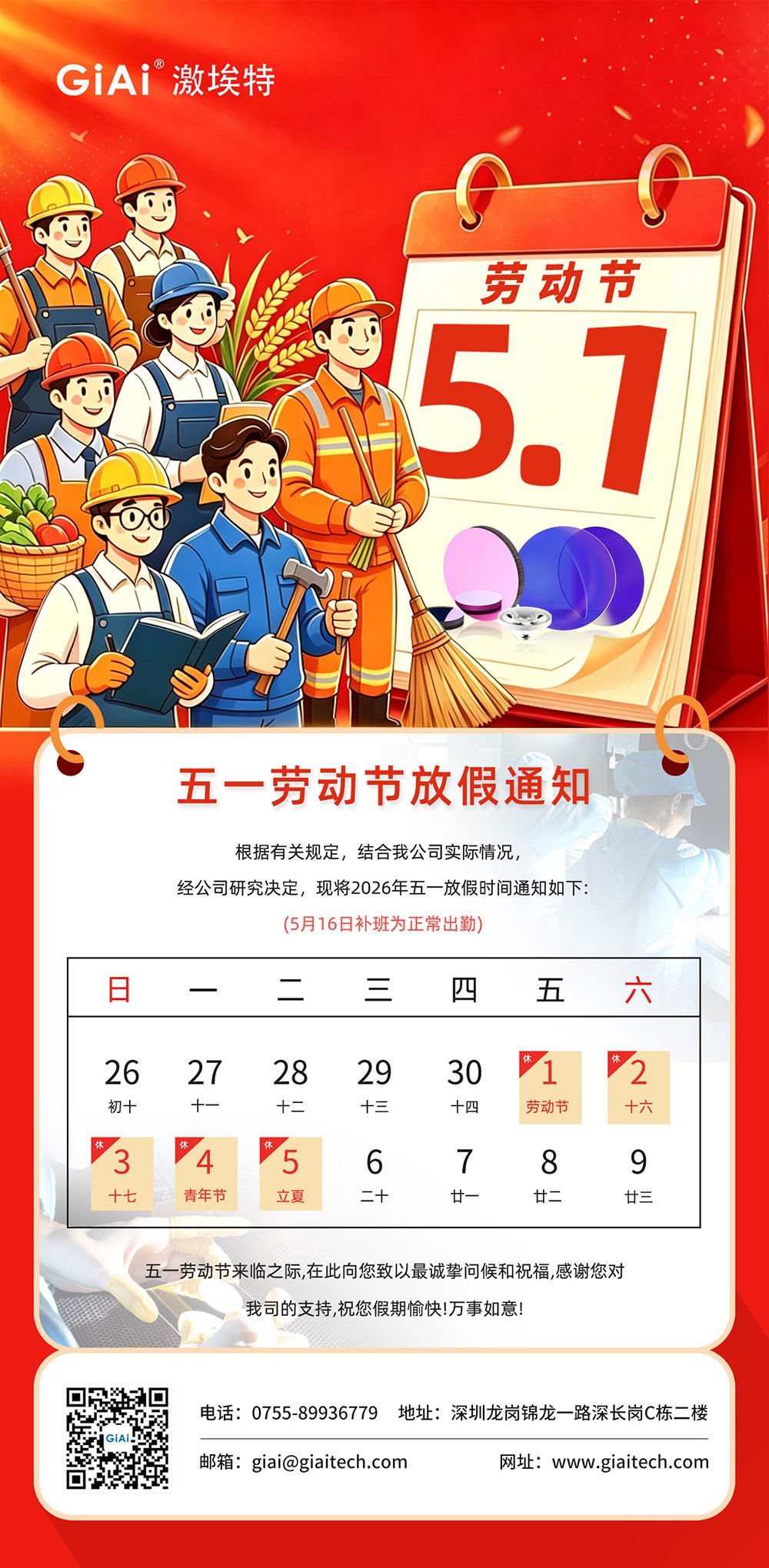 激埃特2026年五一勞動節(jié)放假通知