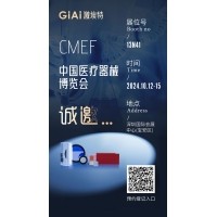 金秋10月，激埃特與您相約CMEF中國國際醫(yī)療器械博覽會