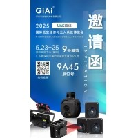 激埃特誠邀你參加2025 UAS-Expo國際低空經濟與無人系統(tǒng)博覽會