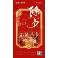 歲啟丙午 光耀新程-激埃特恭祝您紅火團(tuán)圓，駿業(yè)日新