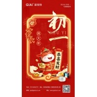 年初一，開門紅！激埃特恭祝您龍馬精神，馬到功成！